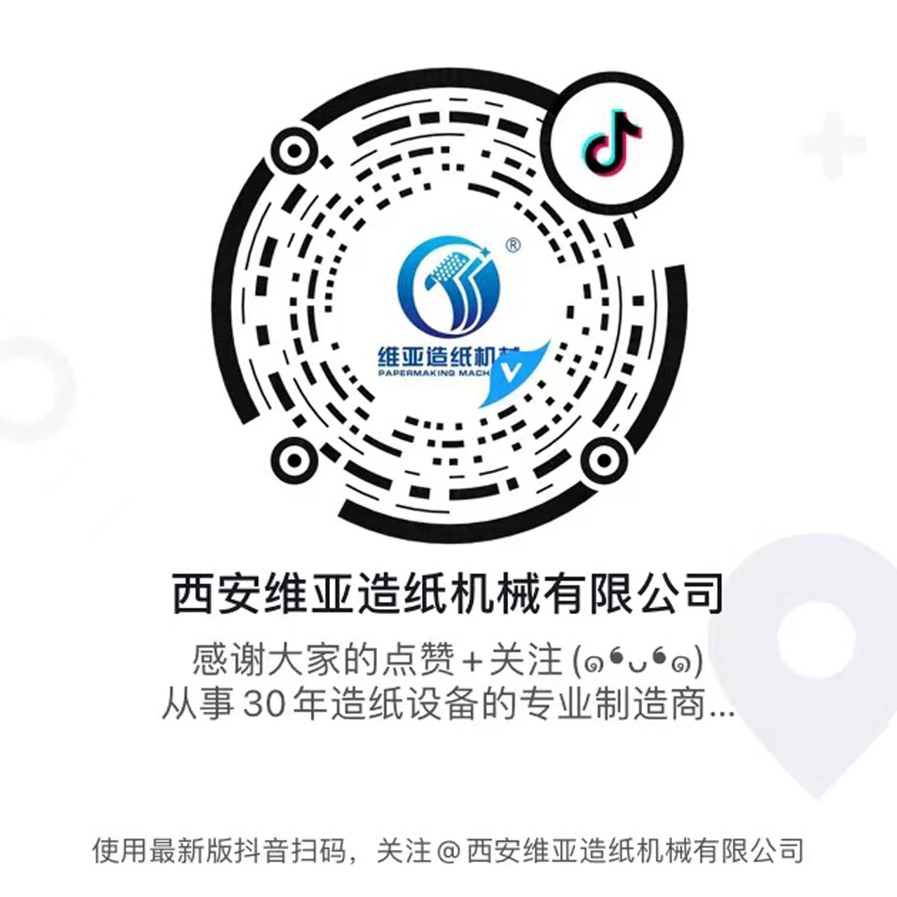 造紙機械設備_造紙機價格_造紙機械廠家_制漿造紙機械_衛生紙機_抽紙機_加工機械_造紙設備生産_流漿箱_西安維亞造紙機械有限公司-聯系我們-給我留言